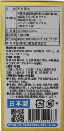 日之活力-靈芝特濃60粒